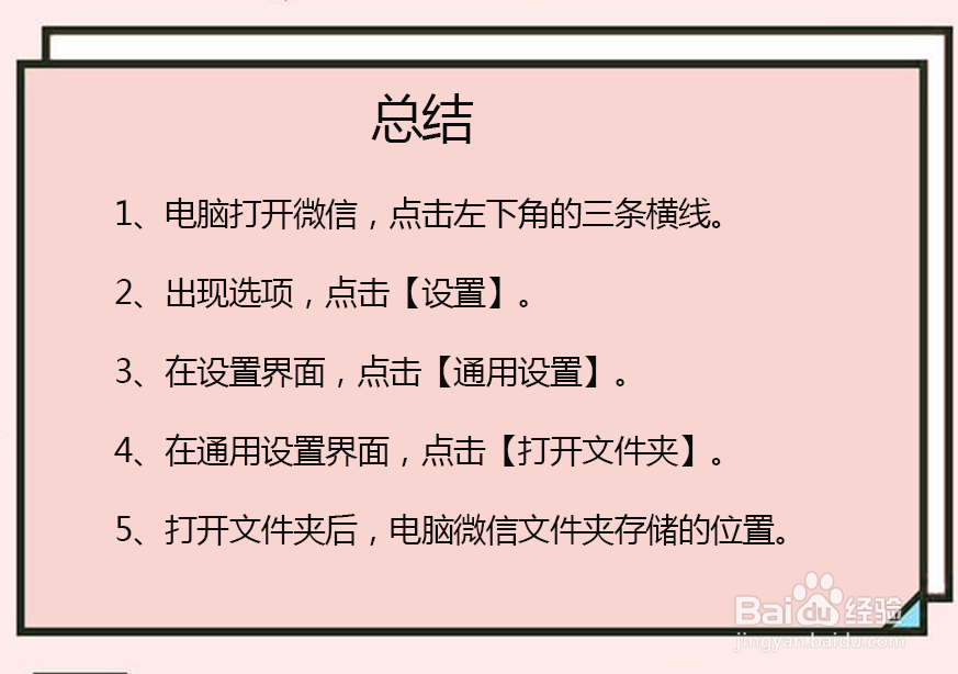 电脑微信文件夹存储在什么位置，怎么查看文件夹