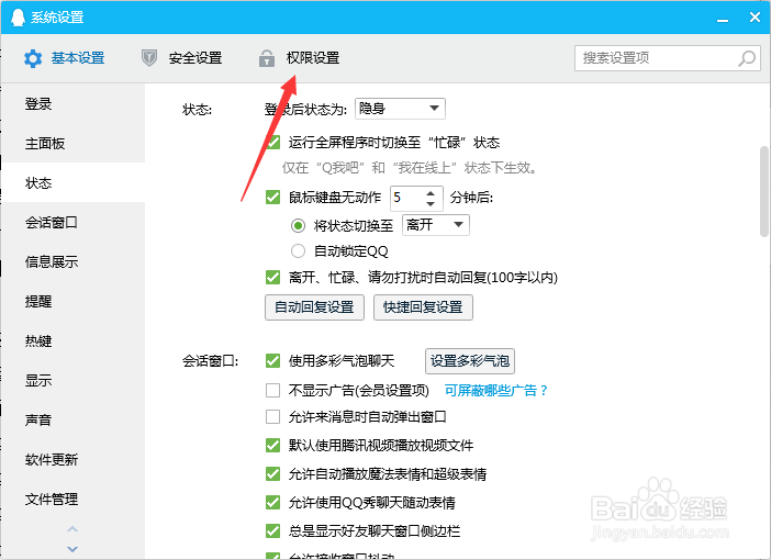QQ怎么设置解除屏蔽的联系人