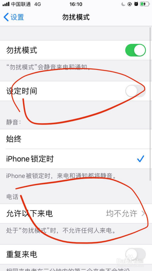 电话机怎样设置免打扰(电话机怎样设置免打扰模式)