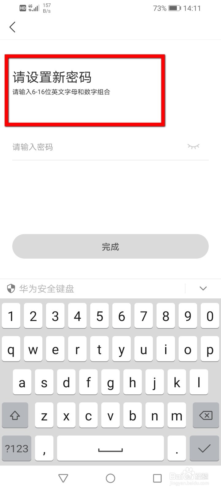 国家反诈中心APP怎么修改密码