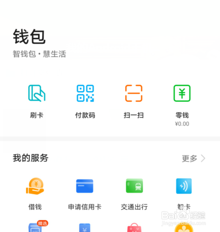 华为手机钱包怎么设置桌面快捷方式