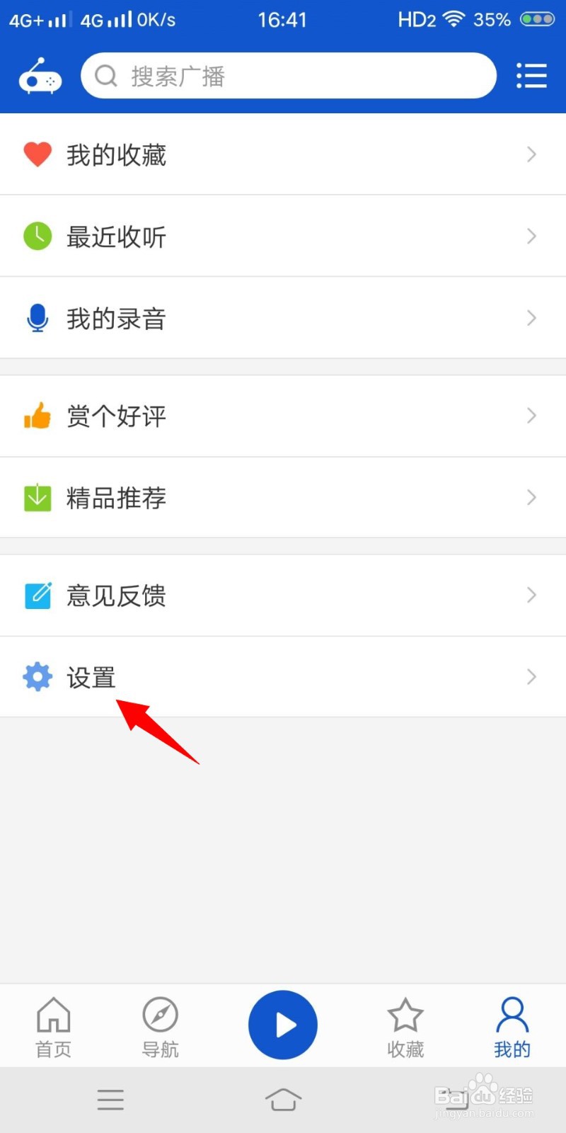 听听广播中如何清空录音