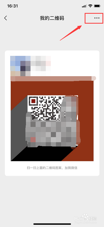 微信如何重置二维码