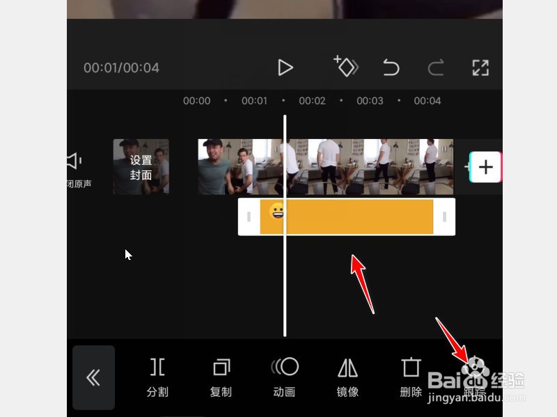 剪映跟踪怎么使用