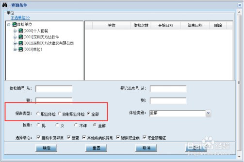 职业病体检系统