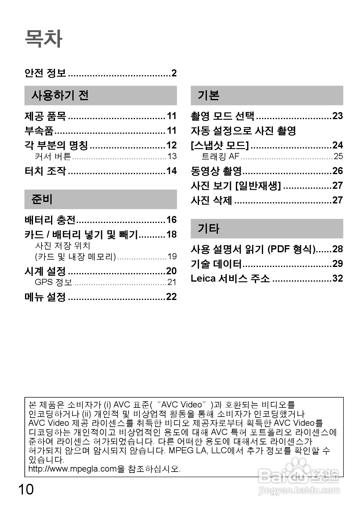 LEICA V-LUX 30数码相机使用说明书:[1]
