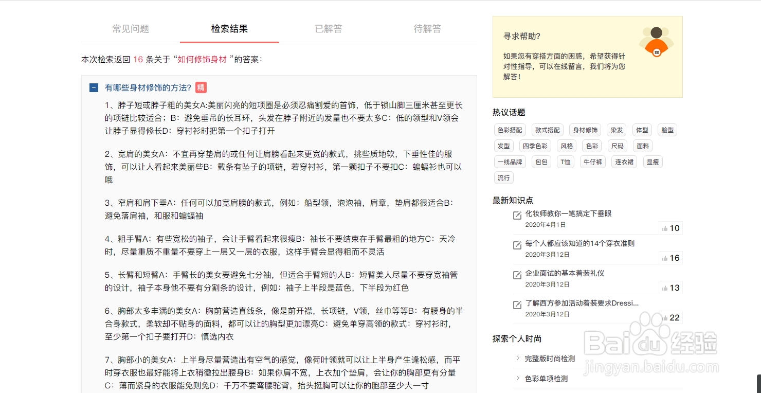 用时尚知识库、时尚问答库解答时尚困惑