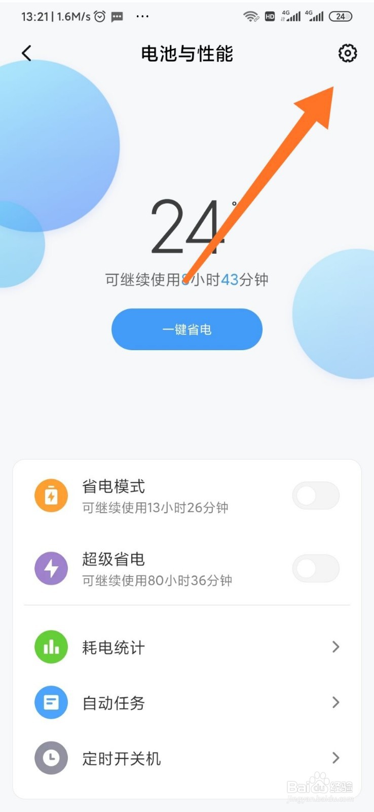 小米手机的睡眠模式