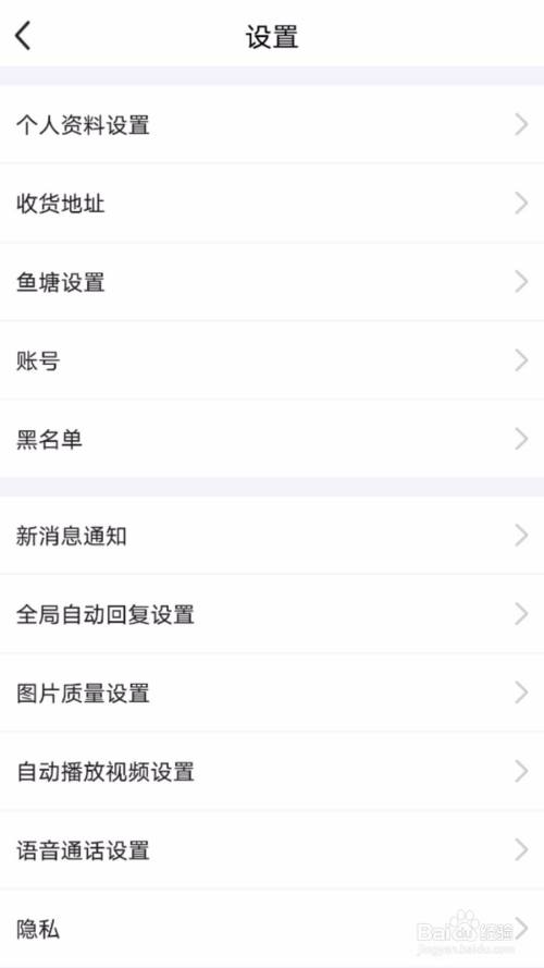 闲鱼app怎么取消别人直接对我语音通话？