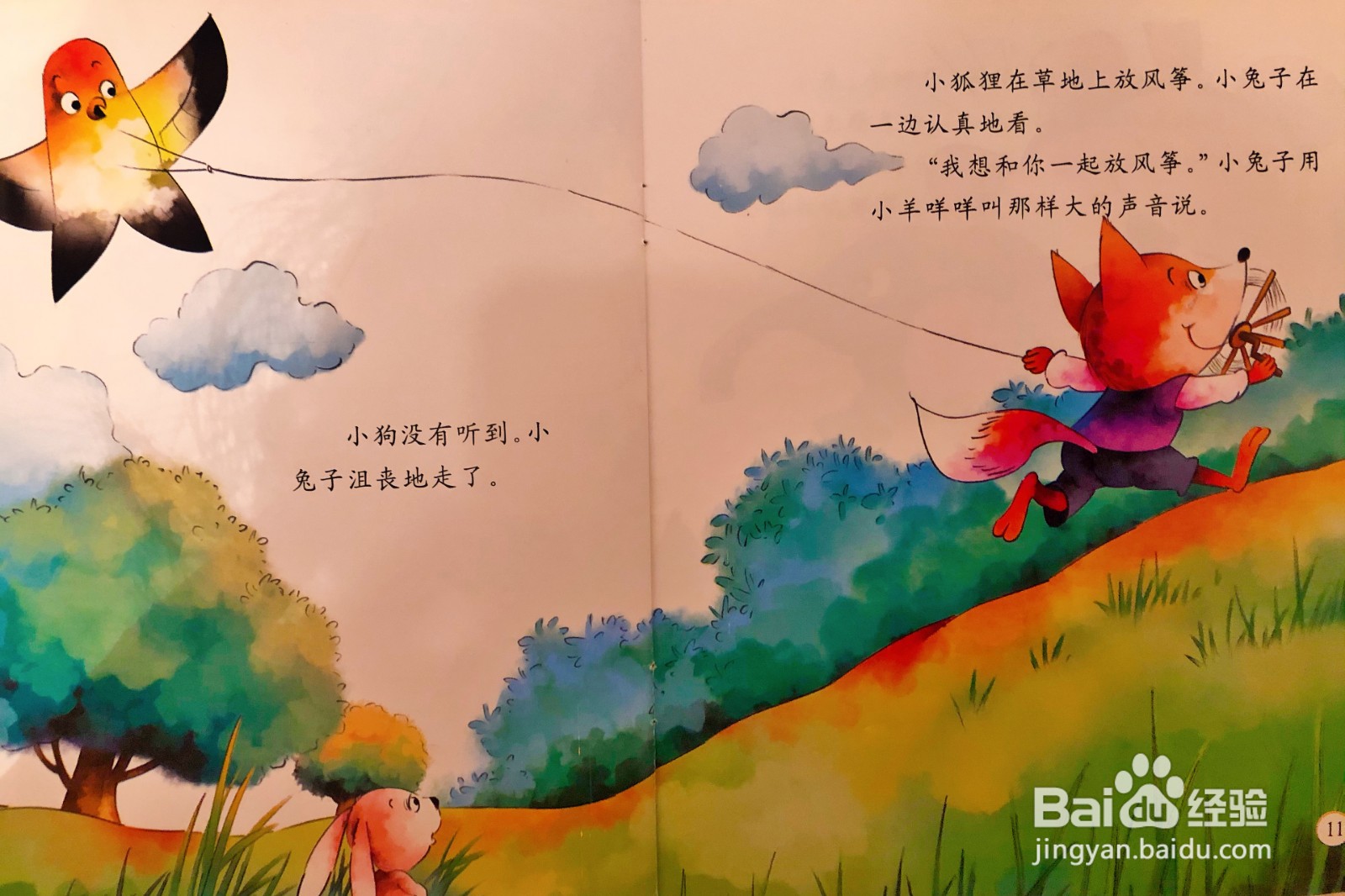 儿童情商培养和励志绘本---大声说出来