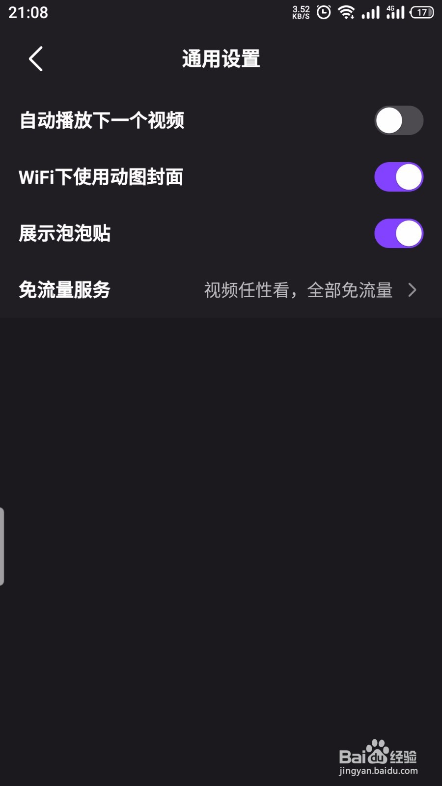 腾讯微视怎么关闭自动播放下一个视频