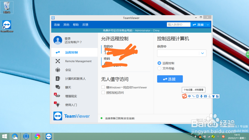 电脑怎么远程连接电脑