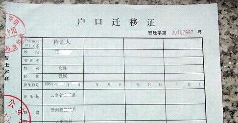 没有出生证明就不能迁户口吗