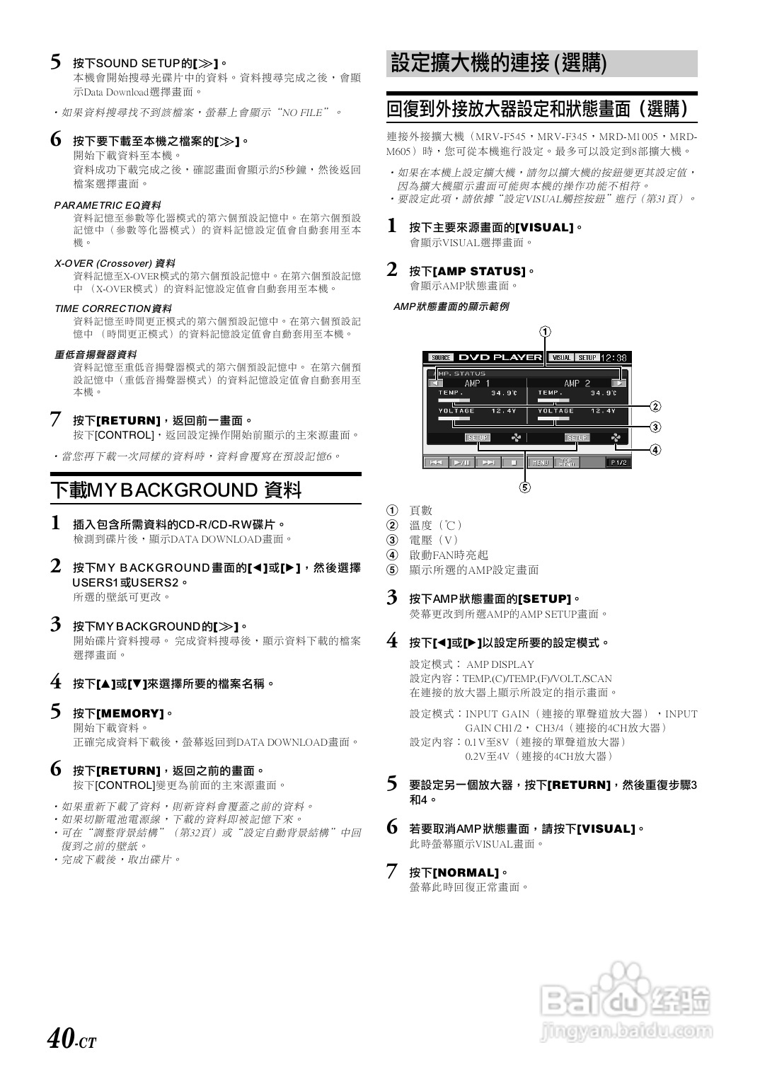 阿尔派IVA-D310E型车载DVD播放器说明书:[2]