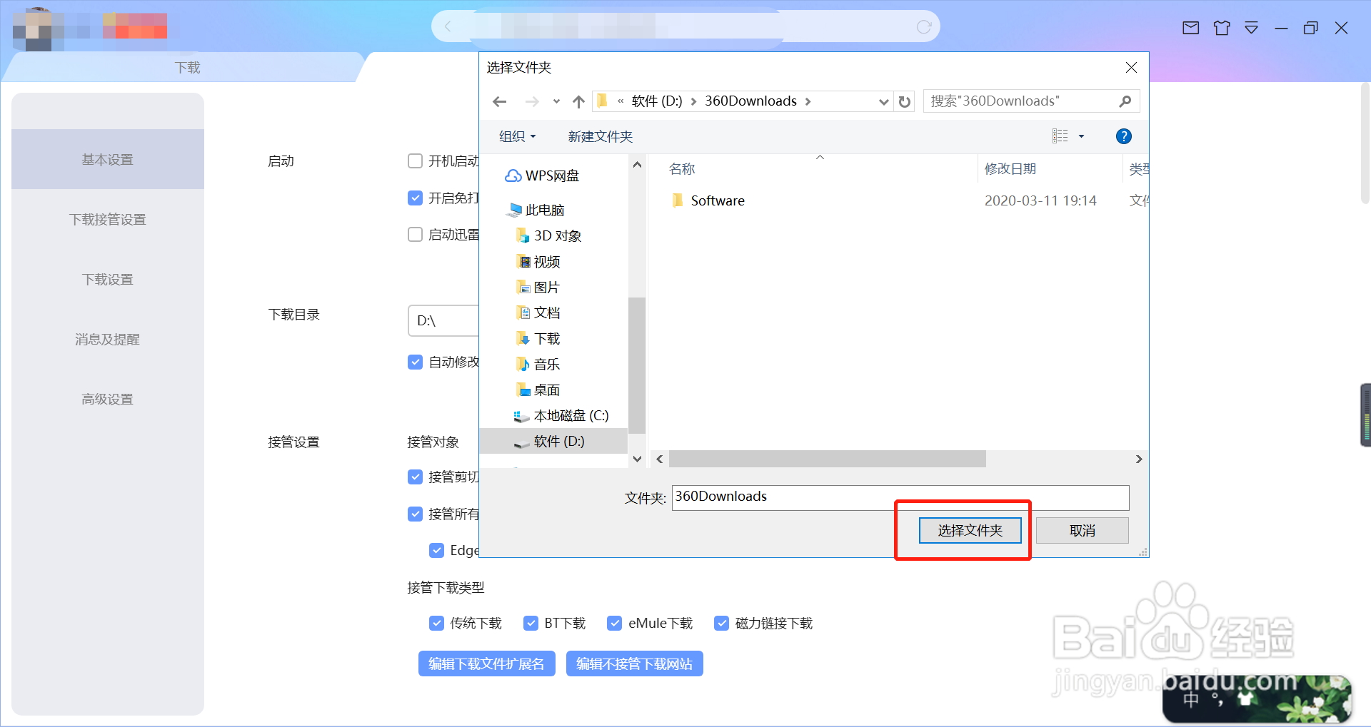 迅雷如何更改下载目录