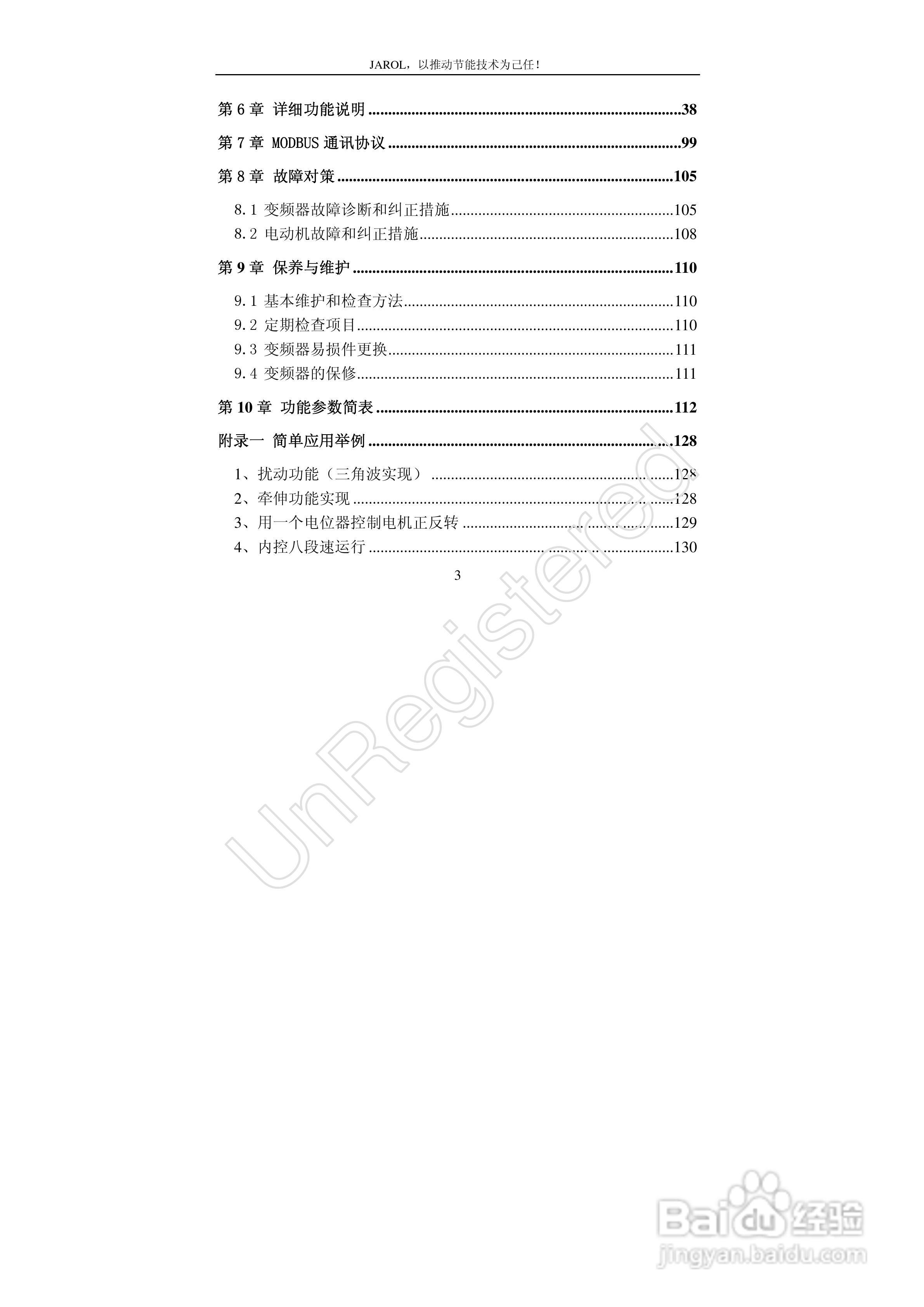 佳乐JR7000-315G-4-1090变频器使用说明书:[1]