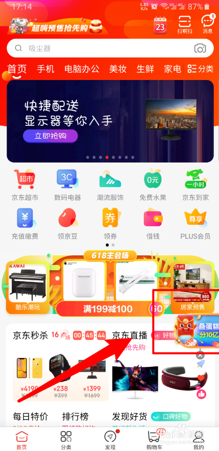 京东618活动叠蛋糕怎么玩
