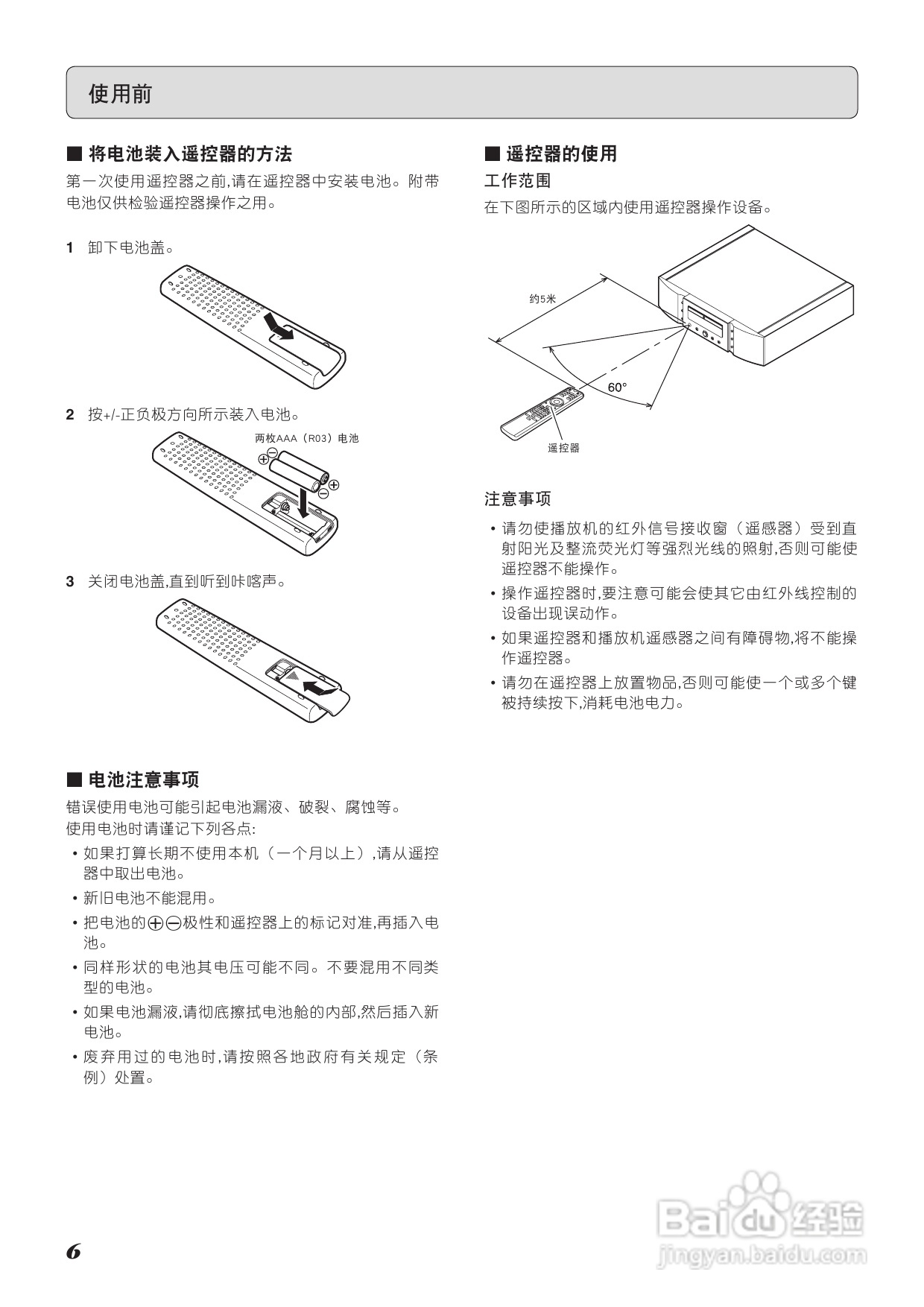 马兰士SA-11S2 CD播放机使用说明书:[1]