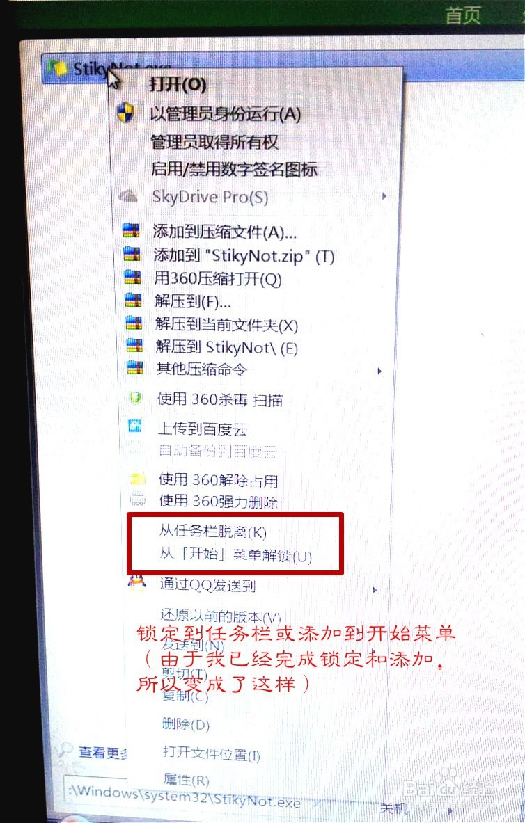 解决win7系统没有便签的问题