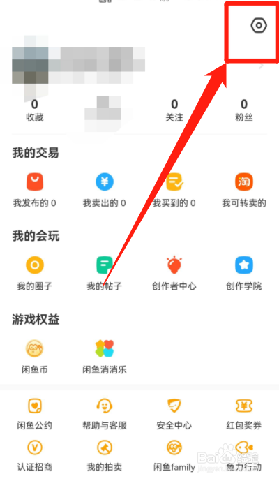 闲鱼怎么开启“卖家小助手”