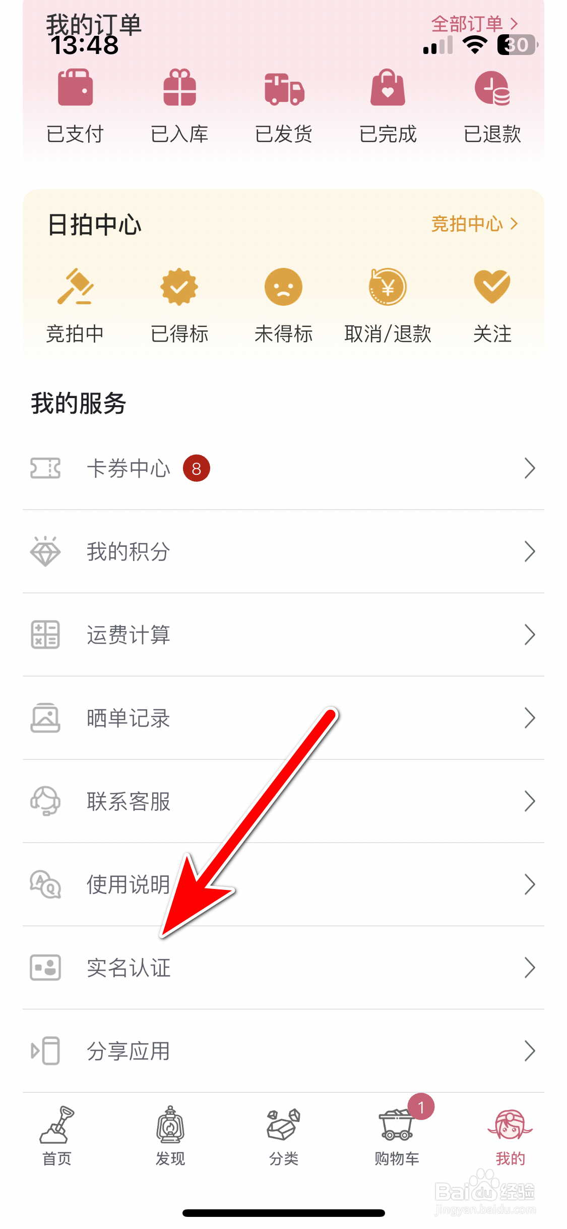 挖煤姬如何进行实名认证