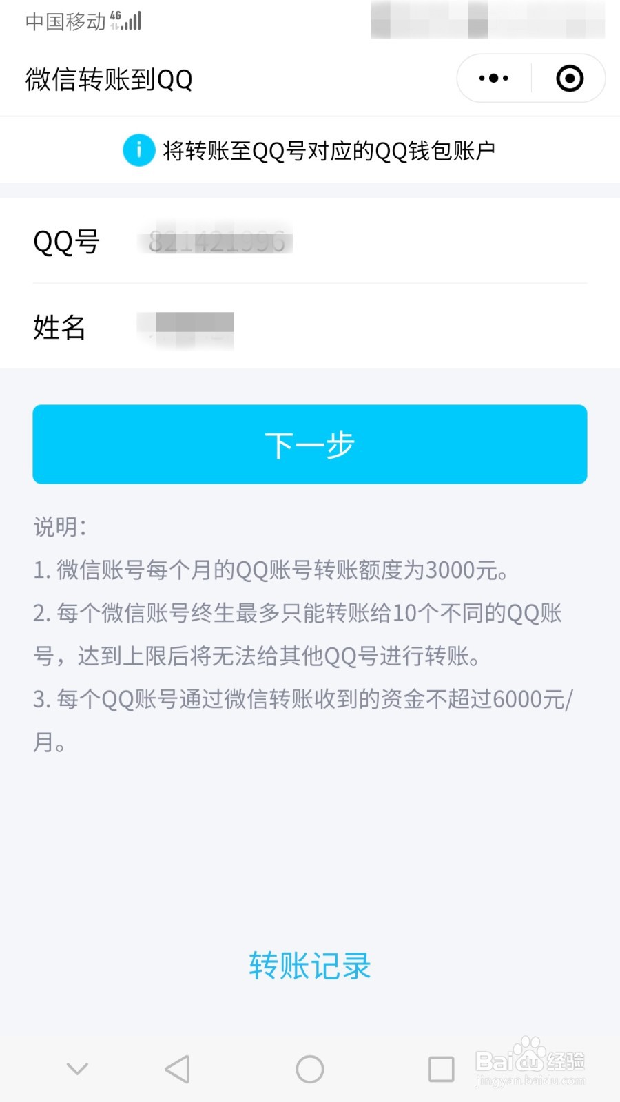 怎么将微信零钱转到QQ钱包