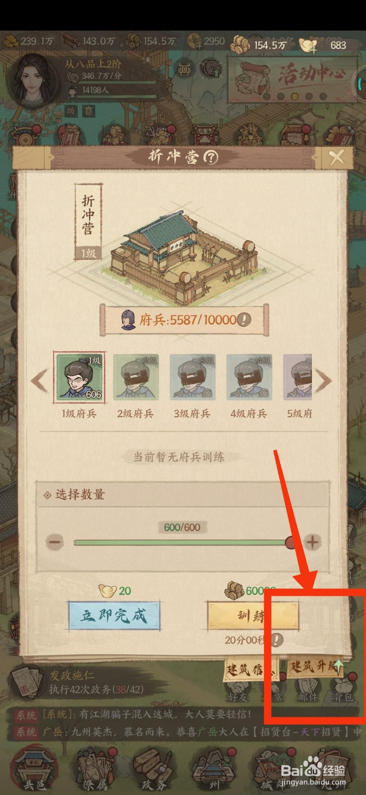 这城有良田怎么升级折冲营