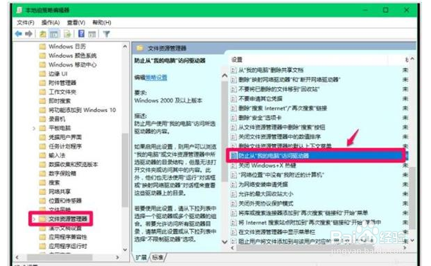 Win10系统锁定磁盘防止访问步骤