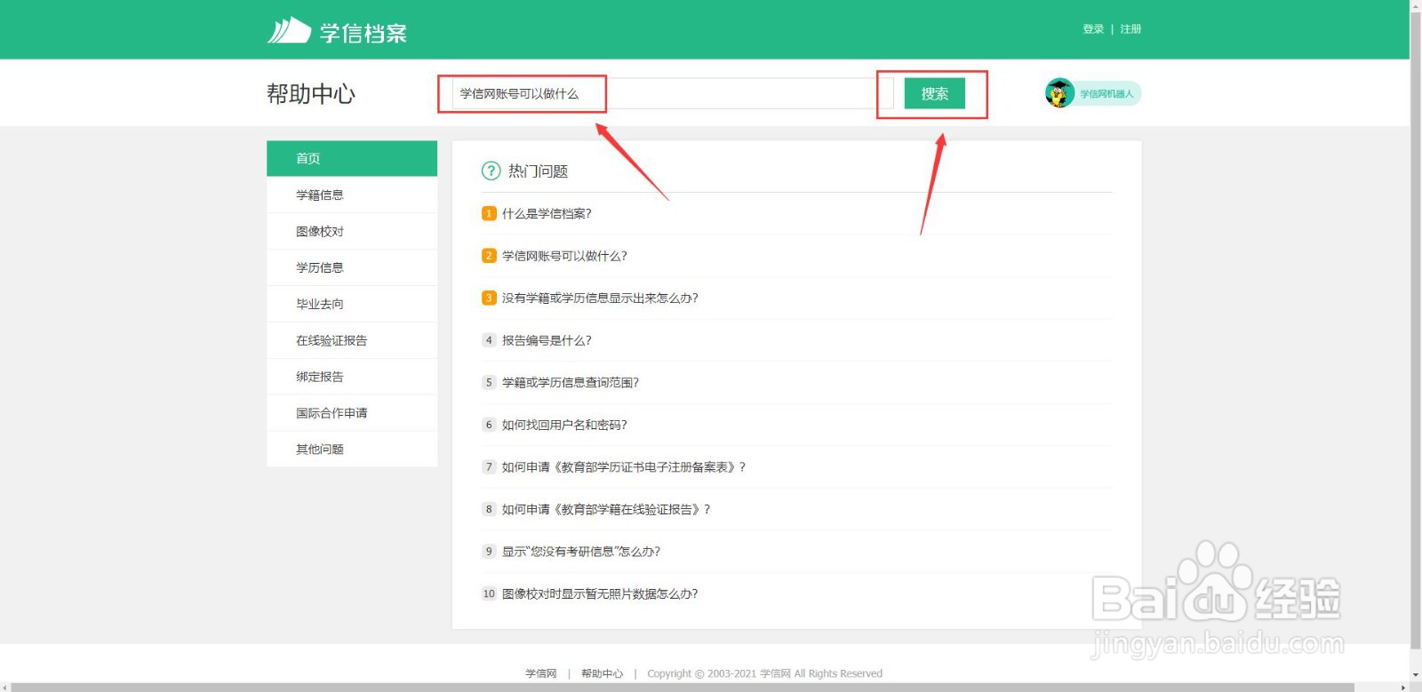 学信网账号可以做什么？