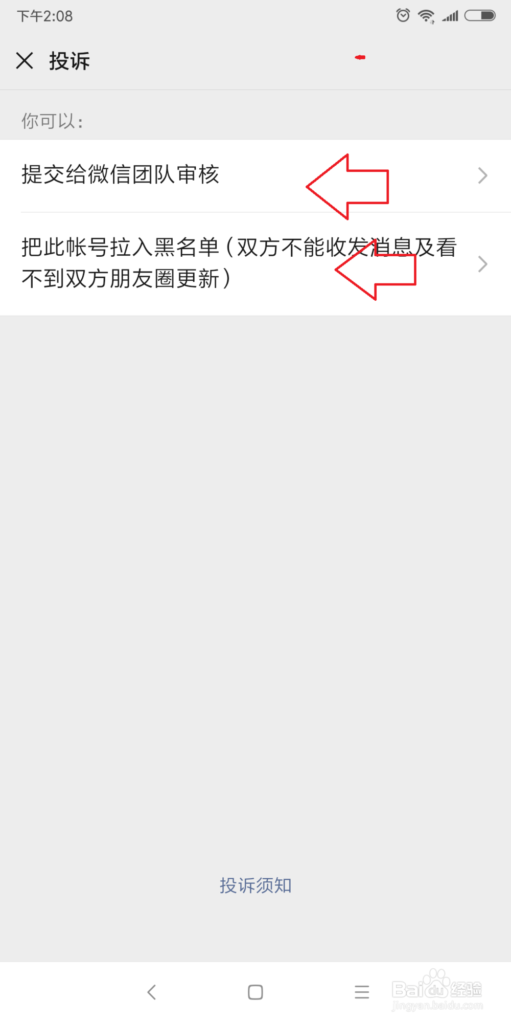 微信恶意营销怎么解
