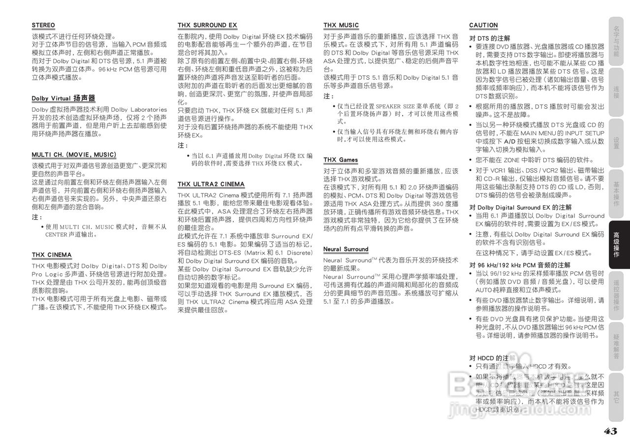 马兰士AV8003功放使用说明书:[3]