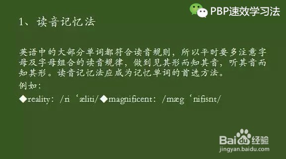 PBP速效学习法如何快速记忆英语单词的方法