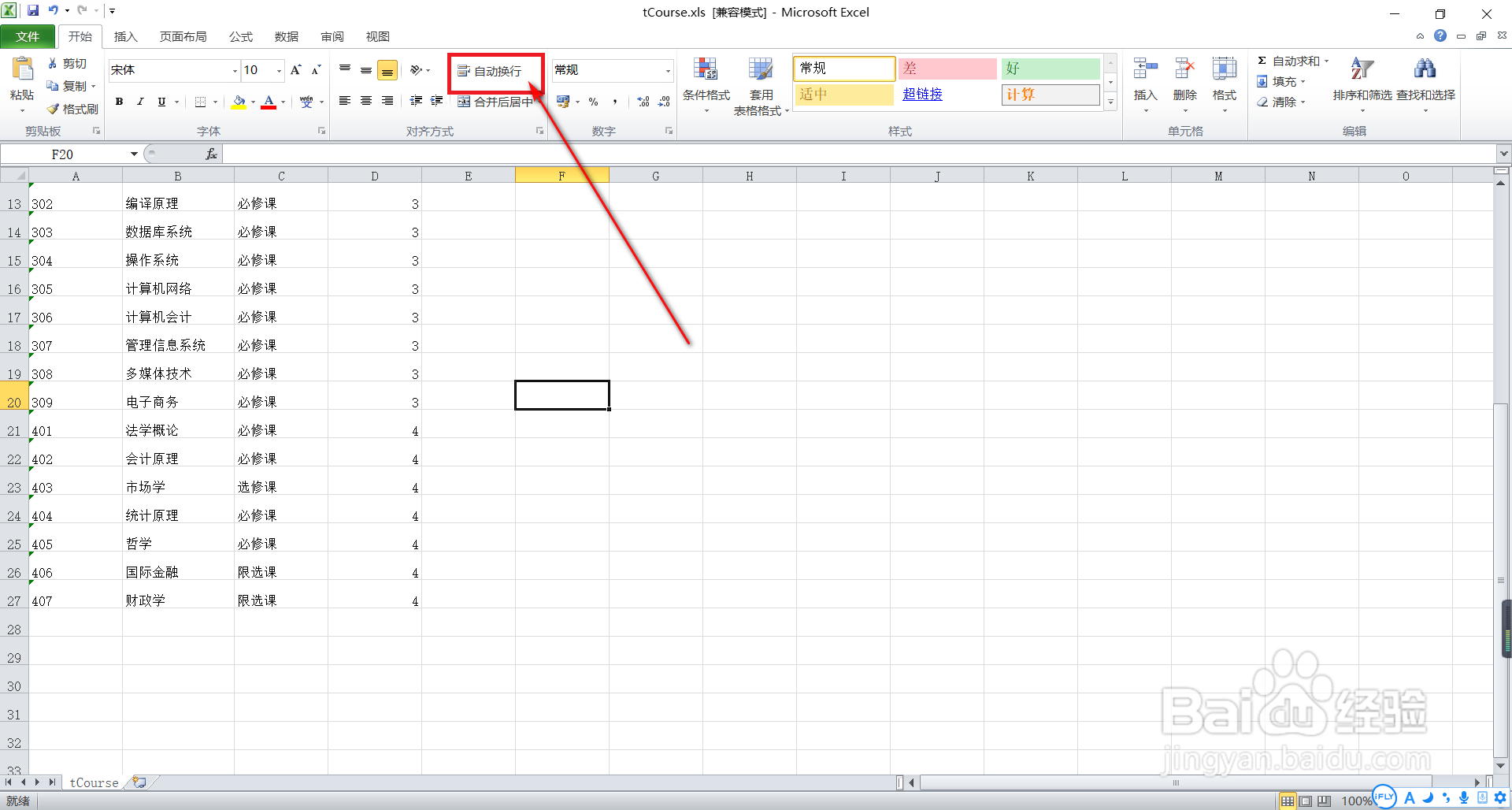 怎么在excel表格中自动换行？