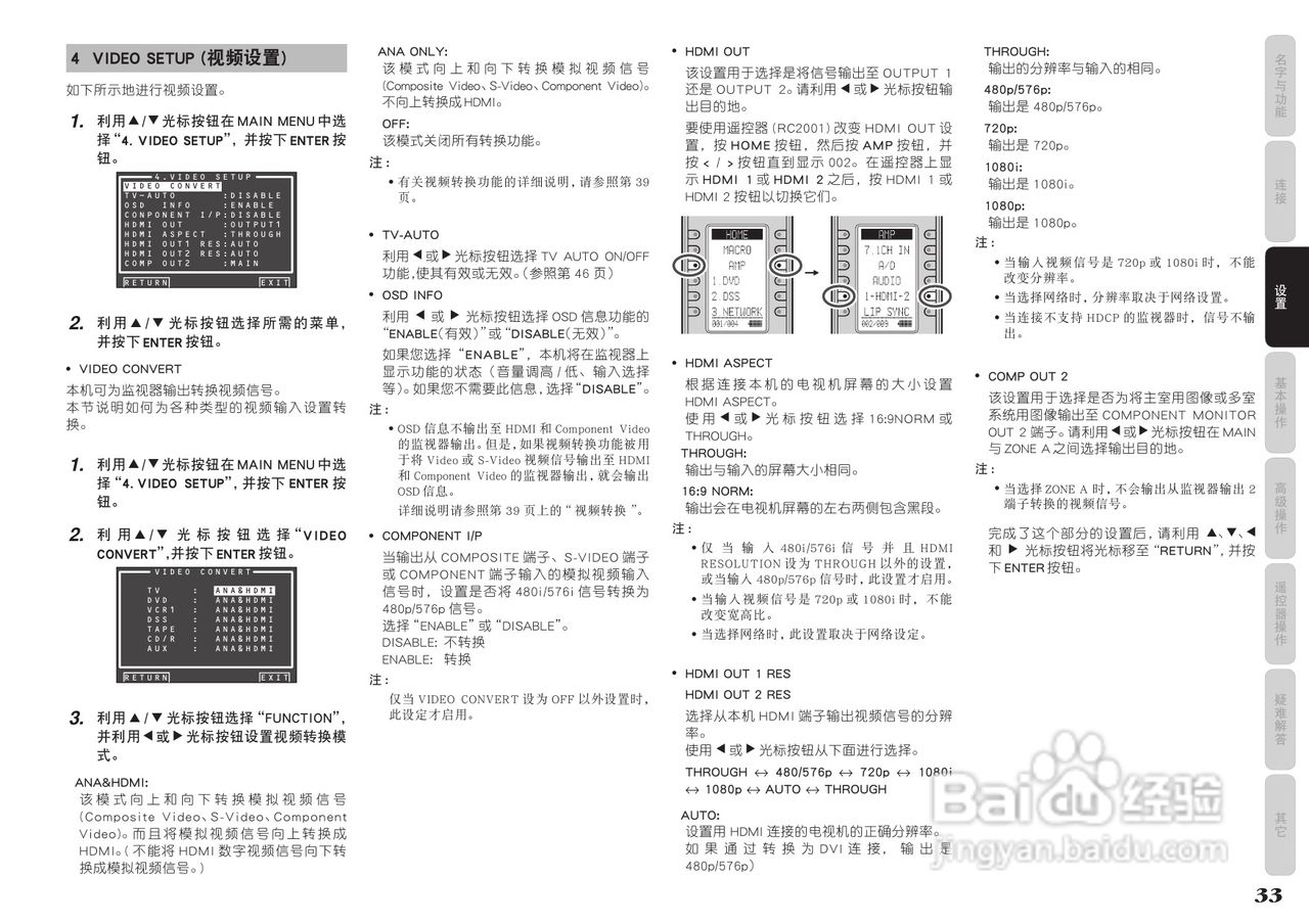 马兰士AV8003功放使用说明书:[2]