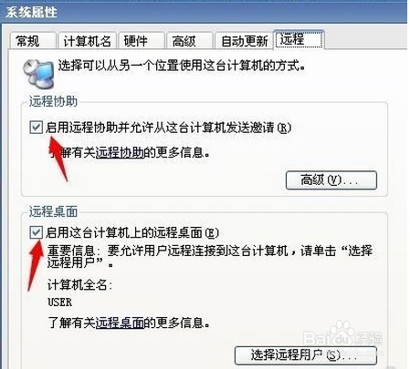 如何用iPhone远程控制电脑开机详细教程