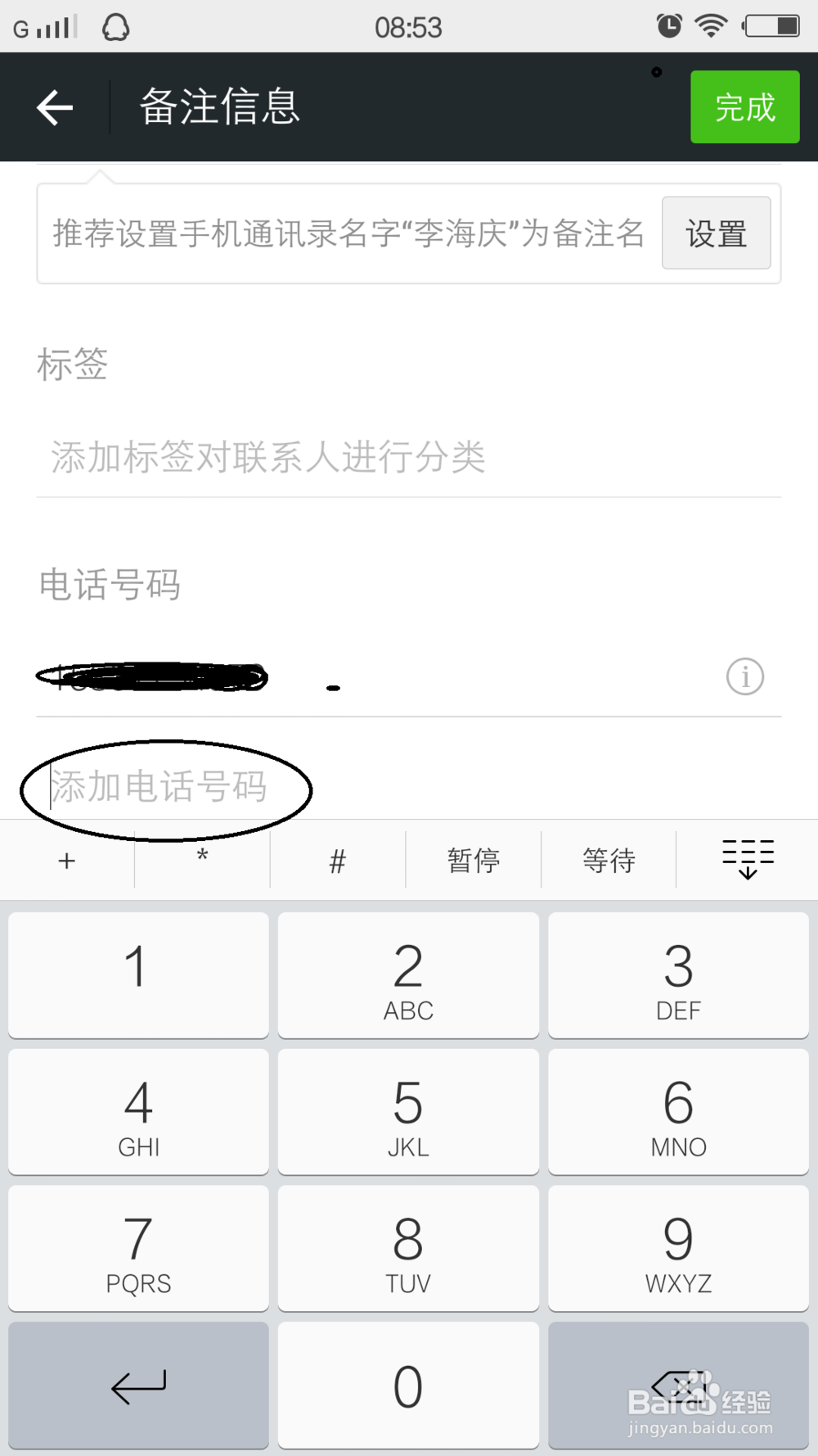 怎么查看微信好友来源和电话号码