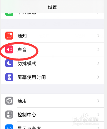 苹果手机铃声有声音其他没声音了