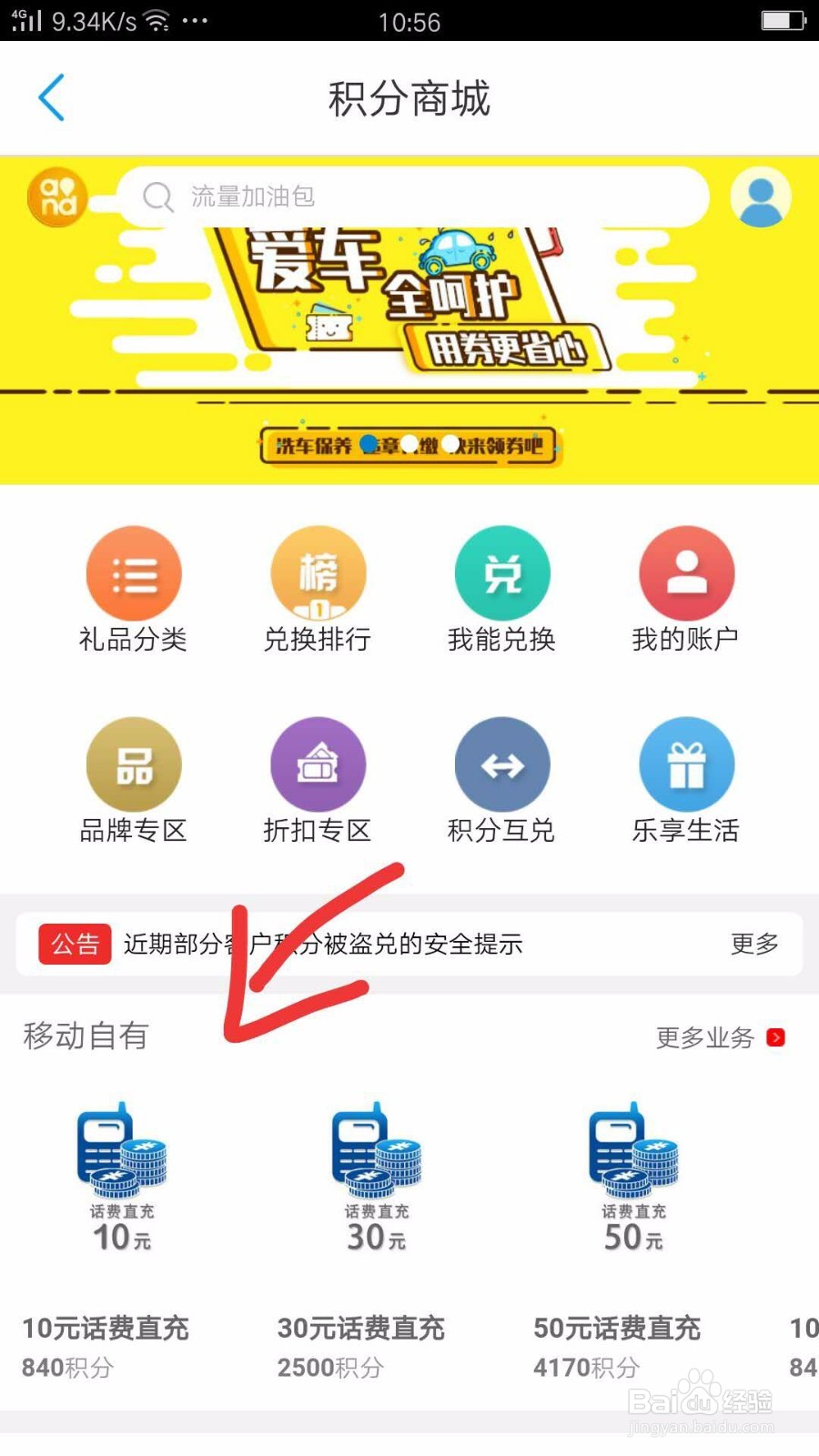 怎样查询/兑换移动话费