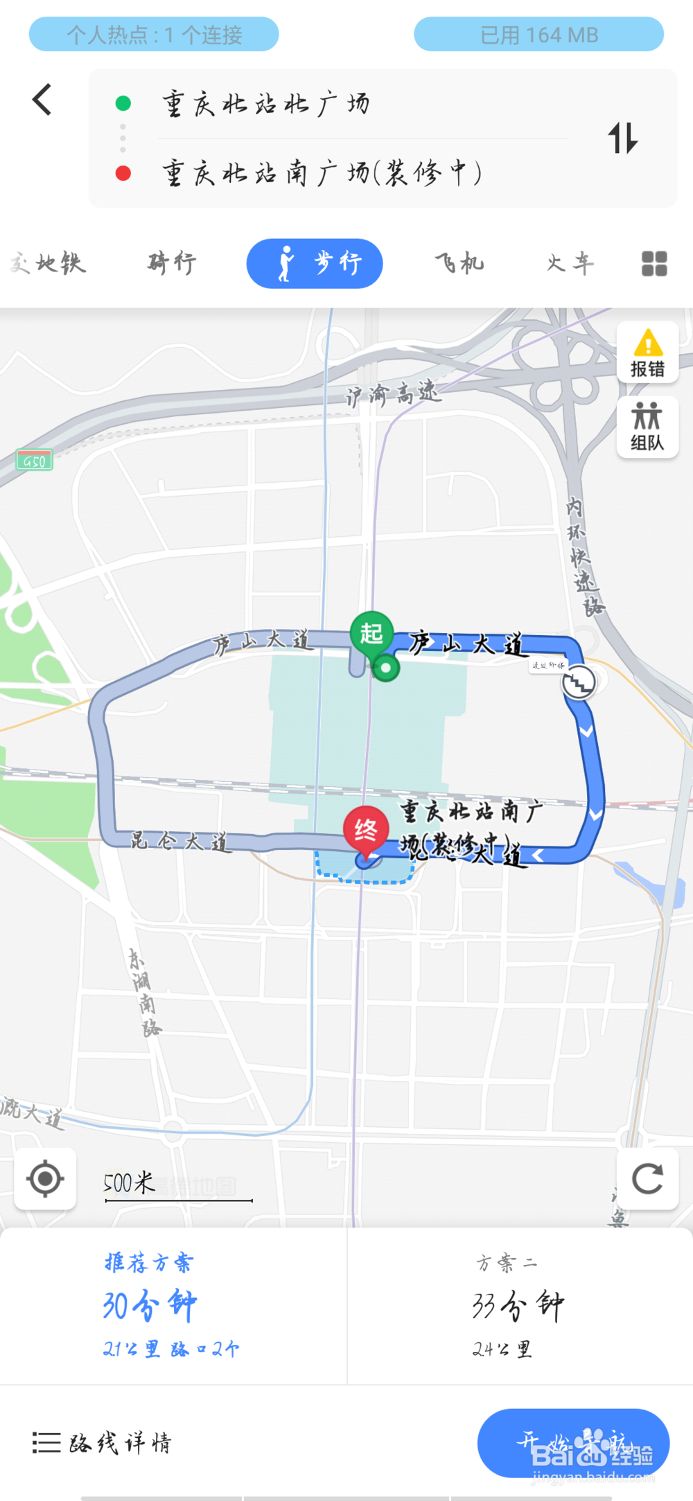 重庆北站北广场到南广场怎么走