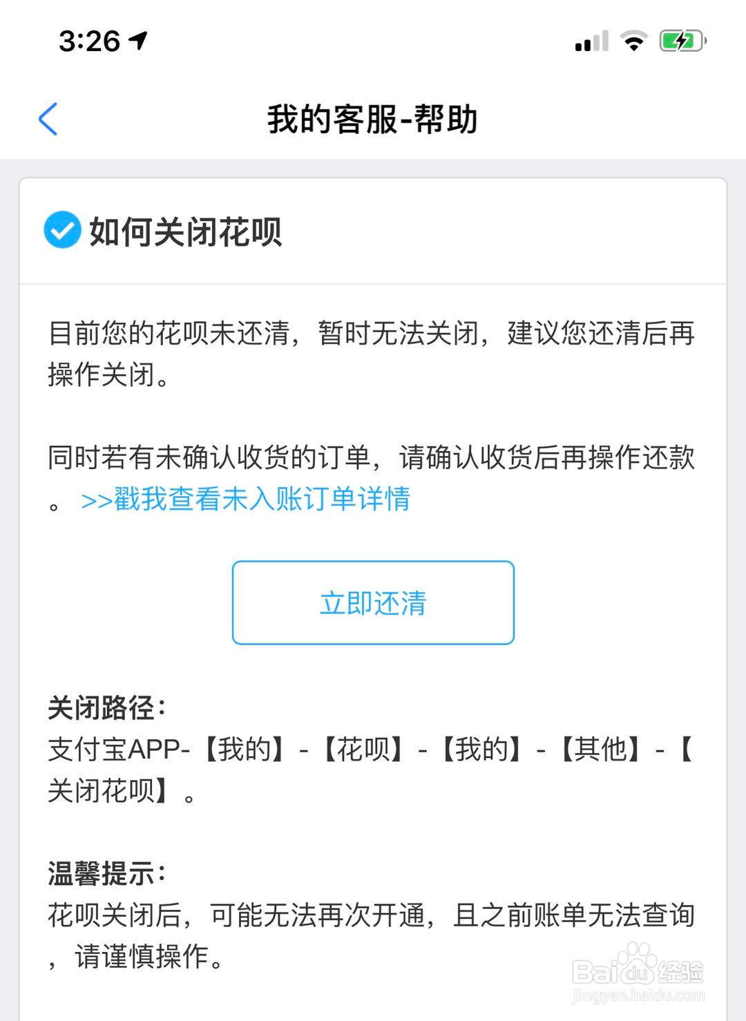 怎么关闭支付宝的花呗