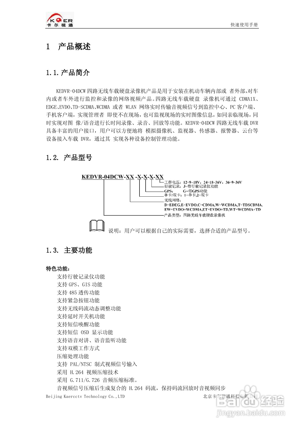 KEDVR-04DCW车载数字硬盘录像机快速使用手册:[1]