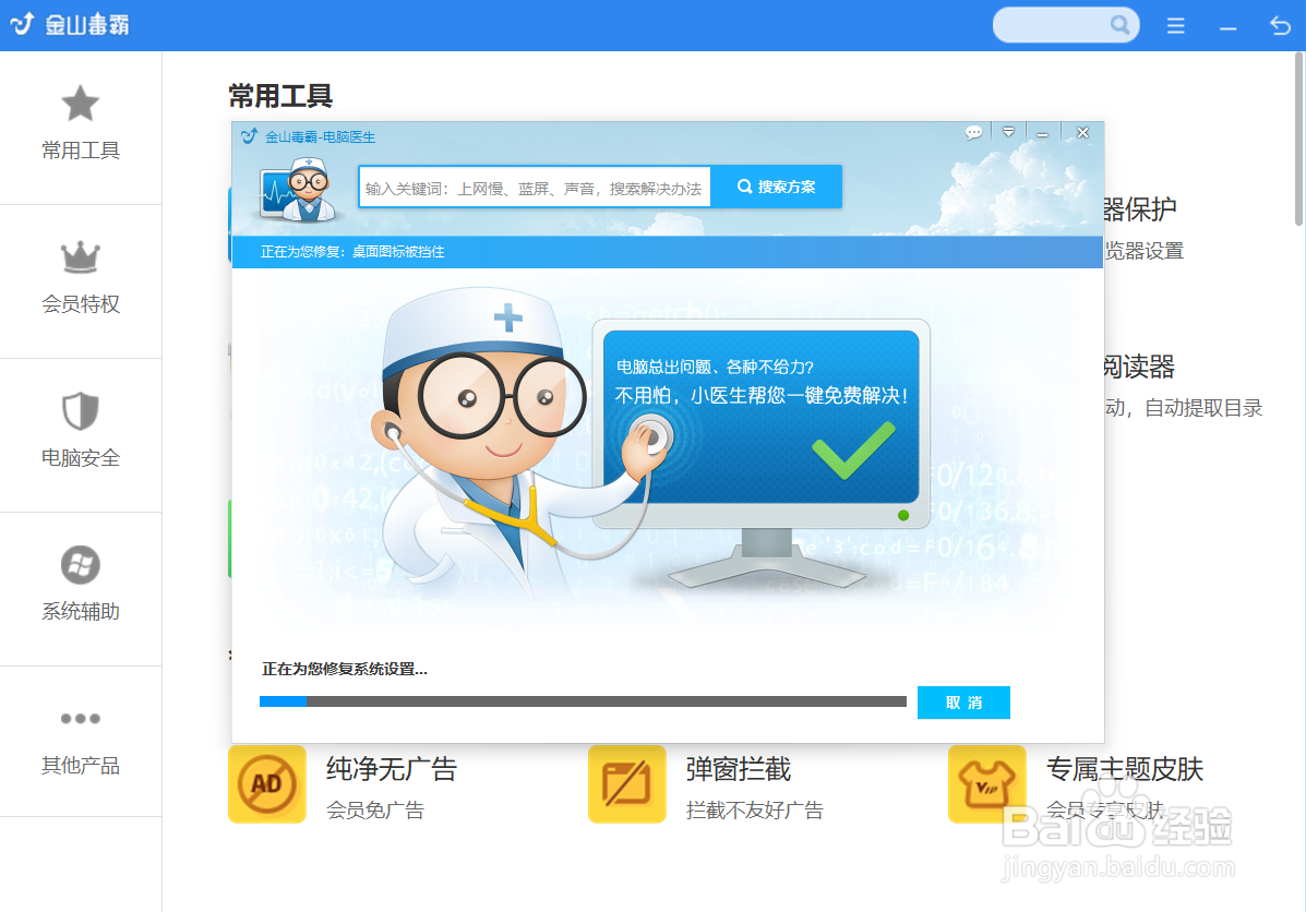 桌面图标被挡住怎么办