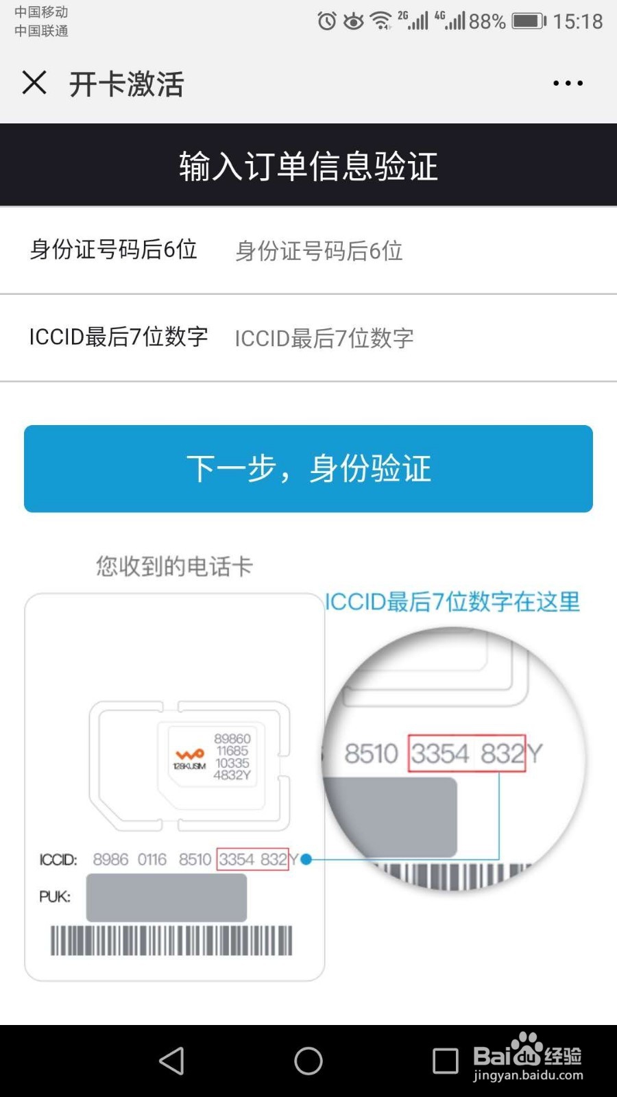 怎样激活中国联通天神卡