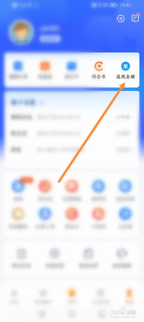 携程金融在哪申请提现返现金