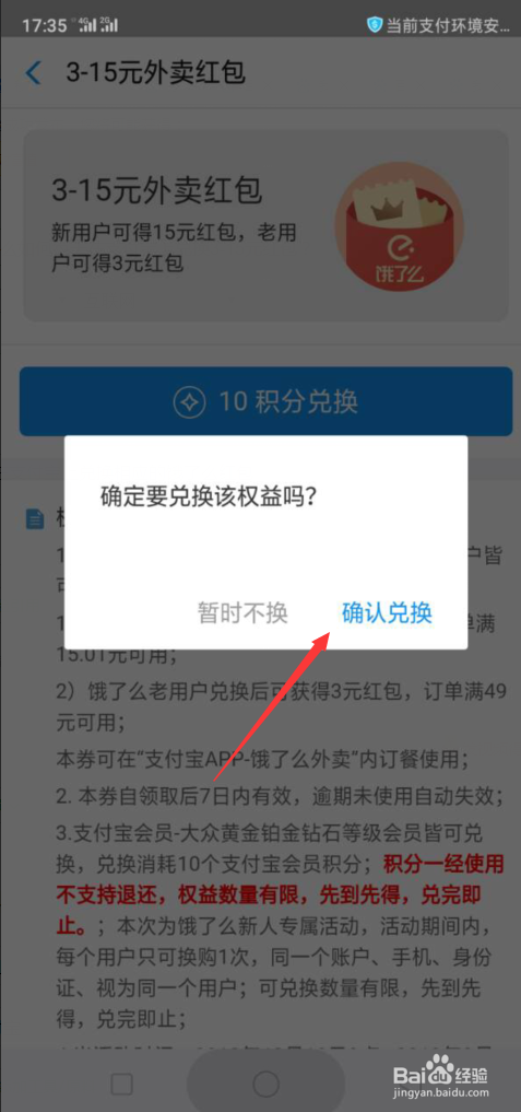 如何每天在支付宝上兑换饿了么3-15元红包