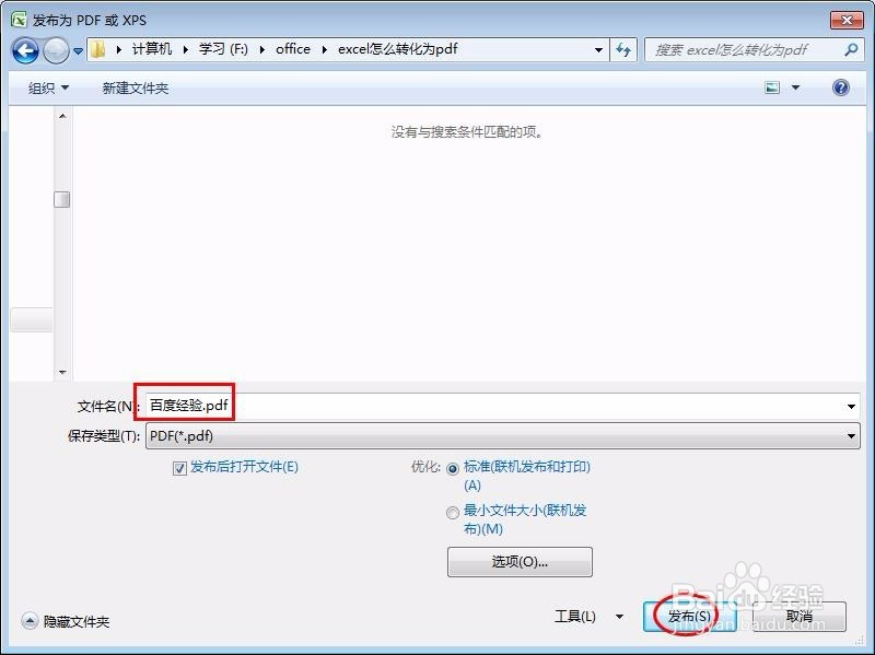 excel怎么转化为pdf