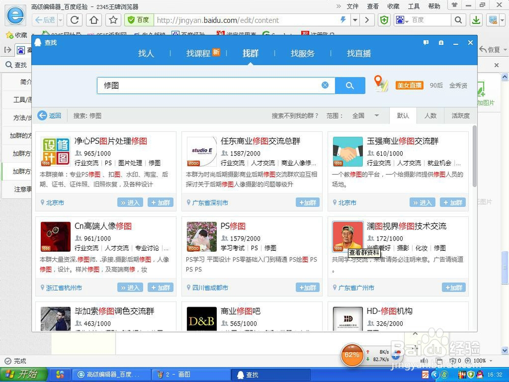 加入QQ群的几种方法
