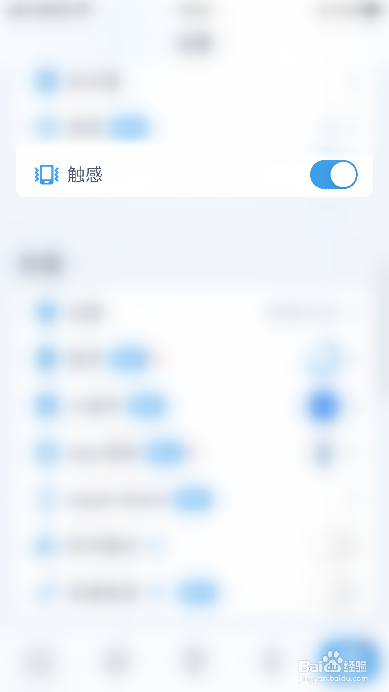 喝水多多如何关闭触感