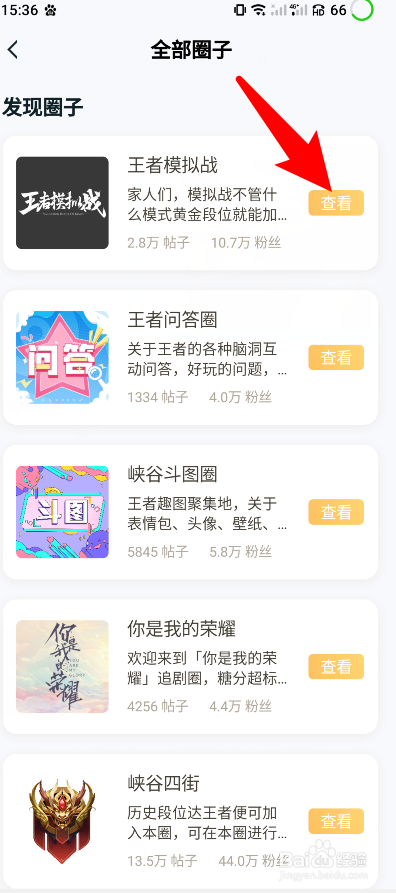 王者营地怎么加入圈子