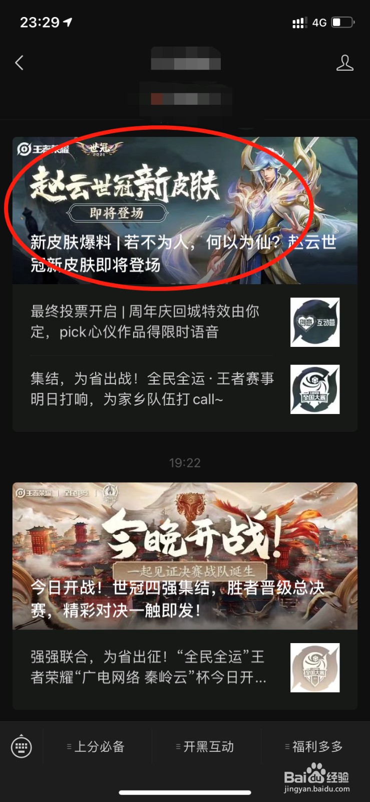 王者荣耀赵云世冠皮肤什么时候出